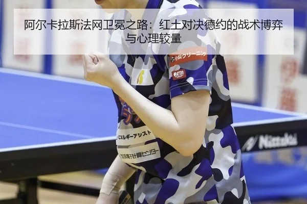 a-er-ka-la-si-fa-wang-wei-mian-zhi-lu-hong-tu-dui-jue-de-yue-de-zhan-shu-bo-yi-yu-xin-li-jiao-liang-2-704.jpg