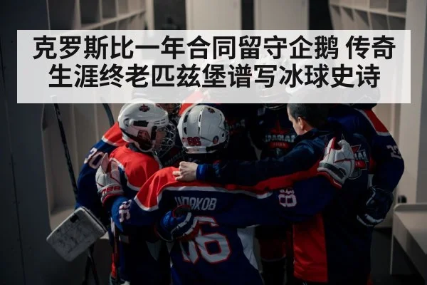 hockey team huddle