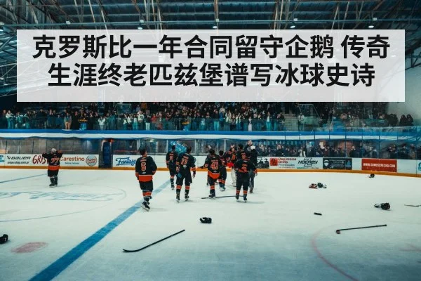 hockey arena crowd