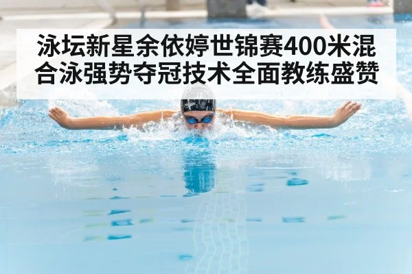 butterfly stroke swimmer