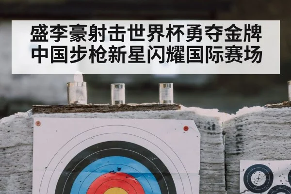 sports shooting target