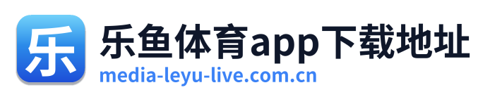 乐鱼体育app下载地址